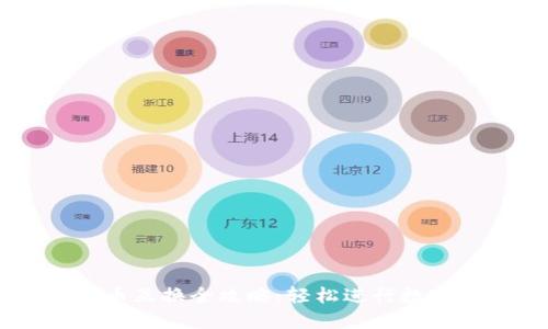 TPWallet币互换全攻略：轻松进行数字货币交易