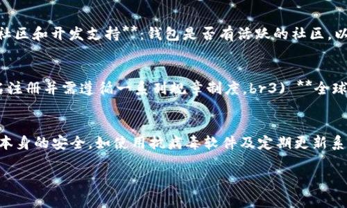 jiaoti解决TPWallet余额不更新的问题：常见原因及解决方法/jiaoti  
TPWallet, 余额不更新, 加密钱包, 问题解决/guanjianci  

在数字货币日益普及的今天，加密钱包成为了每个投资者管理其资产的必备工具。而TPWallet作为一款功能强大的多链钱包，其用户界面友好、操作简便，被广泛应用。然而，许多用户在使用TPWallet时遇到过余额不更新的问题，这无疑会对用户的投资决策产生影响。本文将深入探讨TPWallet余额不更新的原因以及相应的解决方法，帮助用户快速找回正常使用体验。

一、TPWallet余额不更新的常见原因  
在众多影响TPWallet余额更新的因素中，以下几种情况尤为常见：  
1. **网络连接问题**：TPWallet依赖于区块链网络进行信息的更新，如果用户的网络连接不稳定或出现故障，那么余额无法及时更新是极其正常的现象。  
2. **区块链延迟**：由于区块链技术的特性，特别是公链如以太坊等，其区块的更新频率并非无限，随着网络中交易量的增加，可能会导致网络拥堵，从而影响余额的实时更新。  
3. **APP版本过旧**：TPWallet会定期推出版本更新，修正程序中的bug并提升用户体验。如果用户未及时更新应用，可能会因为软件与区块链信息的同步出现问题，导致余额显示不准确。  
4. **钱包中的Token未被确认**：在TPWallet中，某些Token的转账需要经过确认，如果所持Token的交易未被区块链确认，余额自然不会显示更新。  
5. **账户使用不当**：某些用户在多账户操作时，可能对当前活动账户造成混淆，导致余额看似未发生变化。

二、如何解决TPWallet余额不更新的问题  
掌握了TPWallet余额不更新的常见原因后，用户可以通过以下几种方法尝试解决问题：  
1. **检查网络连接**：确保设备的网络连接畅通，可以尝试重启路由器或切换至另一种网络连接方式，比如从Wi-Fi切换到移动数据。  
2. **更新TPWallet应用**：前往应用商店检查是否有TPWallet的新版本可供更新，确保软件是最新版本，以获取最佳的使用体验。  
3. **查看区块链状态**：访问相关区块链浏览器查看当前网络的状态，是否有拥堵情况。若有，建议耐心等待，余额会在网络恢复后自动更新。  
4. **等待Token确认**：若余额未更新是由于Token未确认导致的，可以查看相应Token的转账记录，并耐心等待区块链的确认过程完成。  
5. **切换账户进行检查**：若有多个账户，请检查切换至正确的账户，并确认当前账户的余额信息。  

三、查看TPWallet的操作步骤  
在处理TPWallet余额不更新的问题时，用户需明确如何在钱包中查看余额。以下是具体步骤：  
1. **打开TPWallet**：首先，从手机桌面或应用列表中找到TPWallet图标打开应用。  
2. **解锁钱包**：若设置了密码或生物识别，需输入密码或通过指纹/面容识别解锁。  
3. **进入资产管理界面**：通常在首页即可看到账户的整体资产概览。在资产管理界面中，可查看各类资产的具体余额。  
4. **检查每项资产**：注意查看每种资产的余额，特别是需要确认的Token，确保所有信息都是最新、准确的。  
5. **刷新界面**：在某些情况下，手动刷新页面可能帮助更新信息。每个加密钱包应用通常都有刷新按钮，用户可以尝试点击。  

四、相关问题解答  
1. TPWallet余额更新受到哪些因素影响？  
TPWallet余额的更新，除了网络连接和软件版本等常见原因外，还受区块链交易处理的速度、Token的确认状态以及用户操作的影响。以太坊等公链在高交易量时，区块链确认时间可能延长。此外，如果用户在多账户之间切换，可能由于认知混淆导致误认为余额未更新。因此，用户务必了解各个因素，并根据实际情况进行排查和解决。

2. 如何选择合适的加密钱包？  
选择一款合适的加密钱包时，用户应考虑以下几个因素：br1) **安全性**：钱包是否提供多重签名、私钥备份等保护措施。br2) **用户界面**：是否有友好的操作体验，特别是对新手用户来说。br3) **支持资产数量**：钱包能否支持用户所需的多种加密资产。br4) **社区和开发支持**：钱包是否有活跃的社区，以及是否定期推出更新。通过综合考量这些因素，用户可以更好地选择适合自己的加密钱包。

3. TPWallet和传统银行账户的区别是什么？  
TPWallet作为一种数字货币钱包，与传统银行账户存在根本性的区别：br1) **去中心化**：TPWallet不依赖于任何中心化机构，用户拥有资金的完全控制权，而传统银行则由中央机构管理用户资产。br2) **匿名性**：TPWallet允许匿名交易，而传统银行需要用户实名注册并需遵循一系列规章制度。br3) **全球性**：TPWallet没有地域限制，用户可随时随地进行交易，而传统银行在国际交易时通常需要复杂的手续。br4) **手续费**：TPWallet转账手续费相对较低，但银行的跨国转账可能会收取高额费用。通过这些比较，用户可以清晰地认识到加密钱包与传统银行的优缺点。

4. TPWallet的安全性如何？  
TPWallet的安全性在于其多项安全机制的设计，用户的私钥通常保存在设备本地，并不能被钱包开发者或中央机构获取。此外，它还提供多种备份选项，比如助记词的生成和导出，为用户提供足够的安全保障。重要的是，用户需定期更新密码、开启双重认证，并确保设备本身的安全，如使用抗病毒软件及定期更新系统，来避免潜在的安全威胁。在使用TPWallet进行交易时，务必重视安全性，保护好自己的资产不受损失。

综上所述，TPWallet作为一个强大且广泛使用的加密钱包，尽管在使用中可能会遇到余额不更新的问题，但通过了解常见原因和解决方法，用户完全可以进行有效的排查和解决。始终保持注意安全性，并合理管理资产，才能在数字货币的世界中游刃有余。