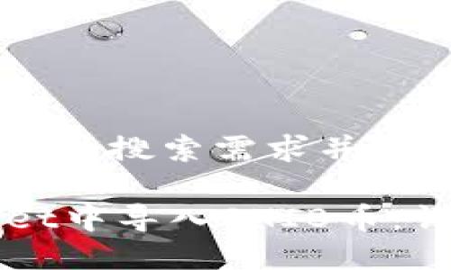 思考一个符合用户搜索需求并且的优质

如何在TPWallet中导入SHIB币：详细步骤与指南