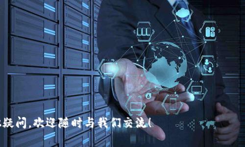 jiaotiantpwallet下载指南：详细步骤与注意事项/jiaotian
tpwallet下载, tpwallet使用, 数字钱包, 加密货币/guanjianci

在当今数字化时代，越来越多的人开始关注数字资产和加密货币，随之而来的是各种数字钱包的需求。其中，TPWallet作为一款备受欢迎的数字钱包，其安全性和用户友好性使其吸引了众多用户。那么，TPWallet如何下载呢？在这篇文章里，我们将详细介绍TPWallet的下载步骤、使用方法以及注意事项。

TPWallet是什么？
TPWallet是一款多功能的数字钱包，支持多种加密货币的存储、转账和交易。其设计旨在为用户提供简便、安全的数字资产管理体验。TPWallet不仅支持ERC20、TRC20等多种主流资产，还具备丰富的DApp（去中心化应用）生态系统，用户可以直接在钱包内体验各种去中心化服务。此外，TPWallet还集成了安全保障机制，如多重签名和加密算法，确保用户资产的安全性。

如何下载TPWallet？
TPWallet的下载相对简单，下面将分为几步来进行详细说明：
strong步骤一：访问官方网站/strong
首先，打开浏览器，输入TPWallet的官方网站地址。请确保访问的是官方网站，以避免下载到恶意软件。官网通常会有明确的下载指引和最新版本的信息。
strong步骤二：选择合适的版本/strong
TPWallet有多个版本，分别适用于不同的操作系统，包括Windows、Mac、iOS和Android。用户需要根据自己的设备选择合适的版本进行下载。
strong步骤三：下载软件/strong
点击下载链接后，系统会自动开始下载。请耐心等待，下载速度可能受到网络因素的影响。
strong步骤四：安装软件/strong
下载完成后，找到下载的文件，双击进行安装。根据安装向导的提示逐步完成安装过程。安装过程中，可以选择默认设置，也可以自定义安装位置。
strong步骤五：创建或导入钱包/strong
安装完成后，打开TPWallet，用户需创建新的数字钱包或导入已有的钱包。创建新钱包后，请务必妥善保管钱包助记词和私钥，确保账户安全。

TPWallet的主要功能
TPWallet除了基本的数字资产管理外，还提供多种强大功能。
strong1. 多币种支持/strong
TPWallet支持多种主流加密资产，包括Bitcoin、Ethereum、TRON等，为用户提供了灵活的投资选择。
strong2. 交易功能/strong
用户可以在TPWallet内进行数字货币的发送和接收，还能够轻松进行交易，支持快速转账功能。
strong3. DApp体验/strong
TPWallet集成了多种去中心化应用，用户可以直接在钱包内部体验DeFi、NFT等热门服务。
strong4. 安全性保障/strong
TPWallet采用先进的加密技术，以保护用户资产。同时，设置选项如指纹识别和面部识别等，提高了安全性。

如何安全使用TPWallet？
虽然TPWallet采用了多项安全措施，但用户依然需要提高安全意识。以下是一些安全使用TPWallet的建议：
strong1. 妥善保管助记词和私钥/strong
助记词和私钥是访问和管理钱包的关键，请务必妥善保管。建议用户将其写下并存储在安全的位置，不要轻易分享。
strong2. 定期备份钱包/strong
定期备份钱包，以防设备丢失或故障。备份应保存在安全的外部存储设备中。
strong3. 更新软件/strong
保持TPWallet软件的最新版本，以确保使用最新的安全补丁和功能。
strong4. 使用强密码/strong
设置复杂且独特的密码，增加账户的安全性，避免使用与其他账户相同的密码。

常见问题解答
在使用TPWallet的过程中，用户可能会遇到一些问题。我们总结了几个常见问题，并提供详细解答。

1. TPWallet下载失败的原因是什么？
下载TPWallet时，出现失败的原因可能有很多，以下是几种常见情况：
strong1. 网络问题/strong
网络不稳定可能会导致下载中断或失败。用户可以尝试检查网络连接，或者在网络状况较好的时段再次下载。
strong2. 网站问题/strong
在高峰时期，TPWallet官网可能会出现访问缓慢或无法访问的问题。建议用户稍后再试，或者联系TPWallet官方客服获取支持。
strong3. 设备兼容性/strong
下载的软件版本可能与用户的操作系统不兼容。用户需要确保选择与自己设备匹配的版本，可以在官网上查找支持的系统信息。
strong4. 防火墙或安全软件/strong
一些防火墙或安全软件可能会误报TPWallet下载文件为恶意软件，从而阻止下载。用户需在下载前暂时关闭这些安全软件，或将TPWallet添加到安全白名单中。

2. 如何恢复TPWallet？
恢复TPWallet主要通过助记词或私钥进行：
strong1. 使用助记词恢复/strong
打开TPWallet应用，选择“导入钱包”选项，输入助记词后，根据提示完成验证，即可恢复钱包。
strong2. 使用私钥恢复/strong
如果用户有私钥，也可以选择“导入钱包”，输入私钥即可恢复账户。确保私钥安全，避免泄露。
strong3. 注意事项/strong
在恢复过程中，确保输入的信息正确，以免影响钱包的安全和资产的完整性。

3. TPWallet的安全性如何？
TPWallet在安全性方面采取了多项措施，但用户仍需保持警惕：
strong1. 多重签名机制/strong
TPWallet支持多重签名功能，可通过多方确认交易，增强交易安全性。
strong2. 加密技术/strong
TPWallet采用高水平的加密技术，以保障用户资产信息的安全。
strong3. 风险控制机制/strong
TPWallet会分析用户的交易行为，及时发现异常交易以防止被黑客攻击。
strong4. 善用安全设置/strong
TPWallet提供多种安全设置，如指纹解锁和密码保护，用户应根据自身需求进行设置，以提高账号的安全性。

4. 为什么选择TPWallet作为我的数字钱包？
TPWallet凭借其简洁的用户界面和强大的功能，成为越来越多用户的优先选择：
strong1. 多样化的资产支持/strong
TPWallet支持多种加密资产，满足不同用户的需求，用户可以在同一个平台上管理多样的投资组合。
strong2. 完善的安全体系/strong
TPWallet重视用户资产安全，并在软件中设立了多重安全措施，给用户提供了安全的使用体验。
strong3. 用户友好的界面/strong
TPWallet设计集中于用户体验，简洁直观的界面让用户在操作时更加方便。
strong4. 积累良好的口碑/strong
TPWallet在数字钱包市场拥有良好的用户评价，许多用户赞扬其良好的体验和高效的客服支持。

总之，TPWallet作为一款全面的数字钱包，在下载和使用时需要保持警惕，确保按照步骤逐一进行。希望本篇文章对你下载TPWallet及其使用有所帮助。如有其他疑问，欢迎随时与我们交流！