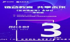 TPWallet 1.6.7 使用指南：数字资产管理的最佳实践