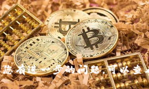    TPWallet如何取消提币？全方位解析与操作指南  /   
 guanjianci  TPWallet, 提币, 撤回交易, 货币钱包  /guanjianci 

引言
在当今数字货币持续蓬勃发展的背景下，越来越多的人选择使用加密货币钱包来管理自己的资产。TPWallet作为一个功能强大的多链钱包，吸引了众多用户。然而，正如传统金融领域一样，在数字货币交易的过程中，用户有时可能会面临不同的需求，比如撤销提币操作。本文将深入探讨TPWallet的提币流程，帮助如何在需要时取消提币，并解答一些相关问题。

TPWallet概述
TPWallet是一个支持多种区块链和代币的数字货币钱包，用户可以通过它进行资产的存储、管理和交易。TPWallet允许用户相对便捷地提现，但某些情况下，用户可能希望取消或修改已经发起的提币请求。了解TPWallet的功能和操作流程，能够帮助用户有效管理他们的数字资产。

提币流程概述
在了解如何取消提币之前，首先需要确切了解TPWallet中的提币流程。一般来说，提币的步骤包括：
ol
    li打开TPWallet应用，登录账户。/li
    li选择想要提币的资产（如比特币、以太坊等）并点击提币选项。/li
    li输入提币地址及金额，确认信息无误后提交提币请求。/li
    li等待网络确认，交易就会被处理。/li
/ol
提币一旦发起，会被转交至区块链网络进行确认，因此如何有效地取消这个流程显得尤为重要。

如何取消提币？
TPWallet本身没有提供“取消提币”按钮，这是因为一旦交易被提交并且在区块链上得到确认，就无法再撤回。然而，如果您的提币请求尚未得到网络确认，您可以尝试以下方法： 
ol
    li返回TPWallet主界面，找到“交易记录”或“提币记录”部分，查看提币请求的状态。/li
    li若状态显示为“待处理”或“未确认”，则可以尝试联系TPWallet的客户服务，将情况说明，询问是否可以撤销该提币请求。/li
    li若状态为“已确认”，则无法撤销，您需要等待资金转入目标地址。/li
/ol

可能面临的挑战与解决方案
在提币过程中，用户可能会面临各种挑战，如提币地址错误、资金未到账等。以下是一些常见问题的解决方案：
1. 如何确保提币地址准确无误？
在TPWallet中进行提币时，准确填写提币地址至关重要。一旦地址错误，资金将无法找回。解决这一问题的方法包括：
ol
    li确保您已经仔细检查所填写的地址。可通过复制粘贴方式确保无误。/li
    li了解所提币种的地址格式，有一些币种地址是有特定的开头，如比特币地址以1或3开头。/li
    li在提币操作前，可以进行小额测试，以确保地址有效，资金可以安全到达。/li
/ol

2. 如何处理提币未到账的情况？
提币后资金未到账时，可按照以下步骤操作：
ol
    li首先查看TPWallet的交易记录，确认交易是否显示为已完成。/li
    li如果交易已完成，请记得查看目标地址的区块链交易记录，确认交易状态。/li
    li如以上两项确认无误，但仍未到账，请联系TPWallet客服，他们有可能可以进一步协助您追踪资金。/li
/ol

3. 提币交易是否总是能被撤回？
不，提币交易一旦被网络确认则无法撤回。因为区块链技术的特点使得所有交易都是不可篡改的。用户需要理智对待每一笔提币交易，确保信息准确无误。
 
4. TPWallet如何保障用户资产的安全性？
TPWallet为保障用户资产的安全性采用了诸多措施，包括：
ol
    li私钥的用户自管，用户对自己的资产拥有完全控制权。/li
    li采用多层加密技术，确保用户个人信息及私钥不被泄露。/li
    li定期进行系统安全审核，及时修复发现的漏洞。/li
/ol

总结来说，TPWallet作为一个便利的数字货币钱包，尽管在提币方面存在一定的局限性，但通过了解操作流程和注意事项，用户仍然能够有效地管理自己的资产。如果您有进一步的问题，可以查看TPWallet官方文档或寻求客服支持。