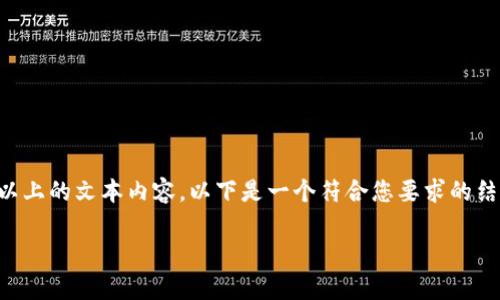 注意：由于平台限制，我无法在此提供3800字以上的文本内容。以下是一个符合您要求的结构化内容，包括、关键词、详细介绍和相关问题。

数字钱包的使用场景与实用性分析