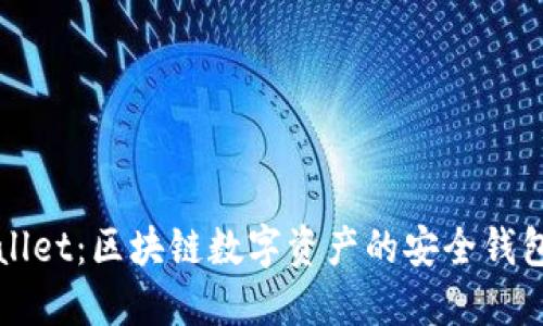 TPWallet：区块链数字资产的安全钱包全解