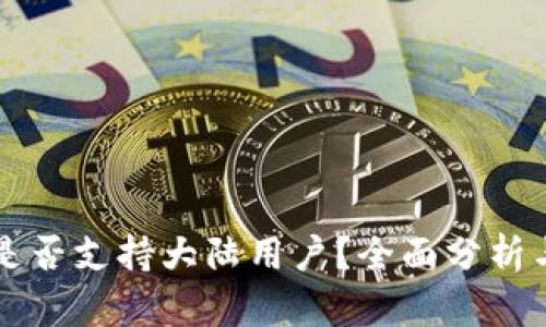 TPWallet是否支持大陆用户？全面分析与解决方案