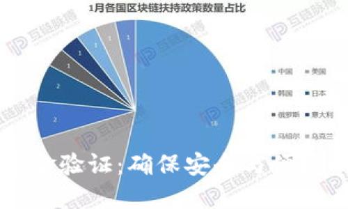 TPWallet资金验证：确保安全与便捷的资金管理