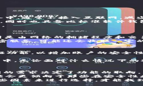 biao ti/biao tiTP数据钱包/biao ti

TP数据钱包, 区块链钱包, 数据安全, 数字资产管理/guanjianci

什么是TP数据钱包？
TP数据钱包是一种专门设计用于管理和存储数字资产的工具，尤其是在区块链技术崛起的背景下，成为用户更加关注的对象。TP数据钱包不仅支持多种加密货币的存储和交易，还提供了强大的数据安全保护机制，保护用户资产不被盗取或丢失。这种钱包在用户体验、界面设计和功能性方面都进行了，旨在为用户提供一个安全、方便、高效的数字资产管理工具。

TP数据钱包的工作原理
TP数据钱包的工作原理依赖于区块链技术和加密算法。用户在创建TP钱包时，会生成一对密钥：公钥和私钥。公钥用于接收资产，而私钥则是用户对其拥有的资产的唯一控制权，必须妥善保管。用户通过钱包的界面，可以随时查看自己的资产余额和交易记录，并可以轻松地发送和接收加密货币。
在TP钱包中，所有的交易都通过区块链网络进行验证和记录，每一笔交易都具有不可篡改性和透明性。这使得TP数据钱包在处理交易时，能有效防止欺诈和盗窃行为。而用户通过TP钱包可以随时跟踪自己的交易历史，便于进行数据分析和管理。同时，TP数据钱包也支持多币种管理，用户可以在同一钱包中管理不同的加密资产。

TP数据钱包的安全性
安全性是任何数字钱包的重要考虑因素，TP数据钱包在这方面采取了多重策略来保护用户信息。首先，TP钱包使用了业界标准的加密技术，对存储在钱包中的敏感数据进行加密处理。这意味着即便黑客攻击钱包，也无法轻易破解。
其次，TP数据钱包实施了多重身份验证措施，如双重认证（2FA），确保只有经过身份验证的用户才能访问其资产。此外，TP钱包还定期进行安全审计和风险评估，以快速识别和修复可能的安全漏洞。
另一项关键的安全特性是“冷存储”选项，用户可以选择将大部分资产存储在离线的环境中，从而极大降低网络攻击的概率。这些安全措施的结合，使得TP数据钱包能够有效抵御各类安全威胁。

TP数据钱包的优缺点
了解TP数据钱包的优缺点，有助于用户更合理地使用这一工具。首先，优势方面，TP数据钱包具有良好的用户体验，其界面简洁易懂。即使是初学者也可以轻松上手。而且，该钱包支持多种主流加密货币，用户可以在一个平台上管理不同的资产，提供了极大的便利。
安全性上，TP数据钱包具备多重保护措施，如双重认证和冷存储选项，使得用户资产更加安全。此外，TP钱包的交易速度快，能够有效应对市场波动，满足用户的实时需求。
然而，TP数据钱包也有其不足之处。例如，尽管TP钱包提供了先进的安全功能，但用户的私钥一旦被泄露，资产仍然面临risk。因此，用户的安全意识和管理能力是使用TP钱包的关键。此外，TP钱包对于某些高级功能的支持可能还不够全面，限制了一部分精通交易的用户的使用。

TP数据钱包的使用场景
TP数据钱包的使用核心在于个人和企业对于数字资产的需求。对于个人用户，TP数据钱包是理想的选择，可以用来存储和管理个人的加密货币资产，进行投资交易。同时，它也适合那些希望参与区块链生态系统、了解数字货币的用户。
对于企业而言，TP数据钱包同样提供了一种集中管理数字资产的高效工具。企业可以利用TP钱包来进行资金流动和投资管理，例如在进行业务扩展或跨境支付时，TP数据钱包显得尤为便捷。此外，TP钱包还可以用于奖励和激励机制，帮助企业吸引和留住客户。

TP数据钱包的未来发展趋势
随着区块链和加密货币的火热发展，TP数据钱包的未来前景广阔。首先，用户对安全性的要求不断提高，TP钱包需要在技术方面不断创新，以满足日益复杂的安全需求。未来，可能会推出更多配备AI技术的方法，来对可疑交易进行实时监控。
其次，TP数据钱包也会逐渐整合更多的金融服务，像借贷、质押等功能将可能被纳入钱包中，提供更全面的数字资产管理体验。此外，TP数据钱包还可能加强与其他金融系统的联动，使得数字资产的周转和使用更加灵活。
最后，随着区块链法规的逐步完善，TP数据钱包也需要考虑合规性问题，确保在合法合规的框架下运营，增强用户信任。

相关问题与解答

TP数据钱包与其他钱包的区别是什么？
TP数据钱包与其他类型的钱包如硬件钱包、软件钱包和纸钱包相比，有其独特的优势和局限性。硬件钱包通常被认为是最安全的选项，因为它们将私钥存储在物理设备中，通常不接入互联网，减少了被黑客攻击的风险。然而，硬件钱包的使用较为繁琐且通常需要额外费用。
软件钱包如热钱包和移动钱包则提供了更为便利的使用体验，但安全性上较弱。TP数据钱包则试图在便利性与安全性之间找到平衡。用户可以方便地进行交易和管理，同时也具备比标准软件钱包更强的安全防护措施，尤其是通过双重认证和冷存储选项。
另外，TP数据钱包支持多种货币和功能，使其在功能上更为全面，适合各类用户的需求。然而，用户在选择时也要考虑自身需求和铺的使用习惯，找到最适合自己的工具。

TP数据钱包的费用与成本结构如何？
使用TP数据钱包的费用结构主要包括交易费用、服务费用和可能的存储费用。交易费用是用户在进行资产转移、购买或卖出时需支付的给区块链网络的费用。这些费用是由网络的拥堵程度和交易速度决定的，通常情况下，使用TP数据钱包进行交易的费用会比一般的钱包稍高。
此外，TP数据钱包的服务费用也可能因功能的不同而异，如使用特定的增值服务可能需要支付额外的费用。最后，对于一些提供强化安全性的附加功能，例如高级的加密服务，可能还会收取一定的存储费用。用户在选择使用TP数据钱包前，建议详细了解可能涉及的费用和成本，以做好预算。

如何保障TP数据钱包的安全？
用户在使用TP数据钱包时，采取一些安全措施可以有效保护其资产。首先，确保你的设备安全，包括操作系统的更新、防火墙的开启等。此外，强烈建议用户启用双重认证功能，以增加账户的安全性。有了双重认证，即使黑客获得了账户密码，也无法轻易进入用户的TP钱包。
同时，用户还应定期备份自己钱包中的数据，确保在设备丢失或损坏时能够恢复。可以选择将备份数据存放在安全的区域，避免因轻易被访问而导致的资产损失。
最后，用户应提高自己的警觉性，尽量避免在公共网络中操作TP数据钱包，避免输入密码和敏感信息。同时要警惕钓鱼网站，不要轻易点击不明来源的链接。在日常使用中，无论面对什么情况下的安全问题，都应当保持高度的警惕。

如何选择适合自己的TP数据钱包？
选择合适的TP数据钱包需要根据用户的需求、技术水平和使用习惯等多方面因素综合考虑。首先，用户需要明确自己使用钱包的目的，是为了投资、交易还是存储？不同的需求决定了功能的取向。
如果是初学者，建议选择一个用户界面友好、操作简单的钱包，这样才能快速上手。例如，带有详细教程和客服支持的钱包可以大大降低操作门槛；如果是资深用户，可能会更倾向于那些在安全性和可扩展性上有更高评估的钱包，甚至追求高级功能。
此外，查看TP数据钱包的用户评价和行业反馈也是一个重要的选择依据。用户评价直接反映了钱包的实用性及易用性，平台的专业性和可信度。综上所述，通过综合这些因素来进行选择，才能找到一款最匹配自身需求的TP数据钱包。