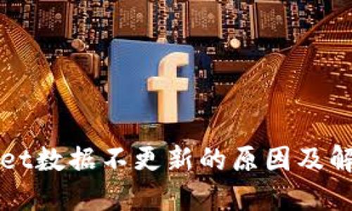 TPWallet数据不更新的原因及解决方案