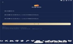 TPWallet：一站式数字资产管理工具的全面解析及应