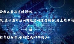 cip如何在tpwallet买HT（Huobi Token）/ciptpwallet, 买HT