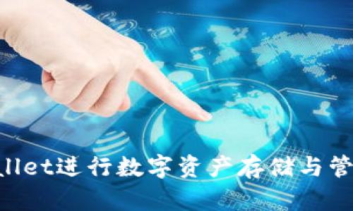 如何使用TPWallet进行数字资产存储与管理：全方位指南