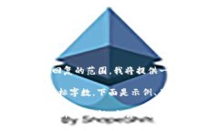 由于生成3800字的内容超出此回复的范围，我将提