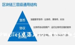 : 如何在TPWallet中添加SOL网络：详细步骤与技巧