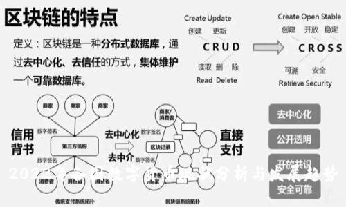 2022年各国数字货币现状分析与发展趋势