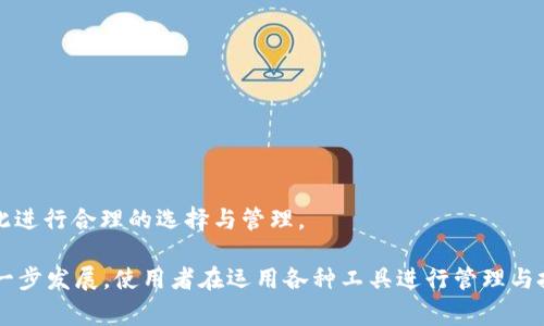   TPWallet卖币授权失败的解决方案与常见问题解析 / 
 guanjianci TPWallet, 卖币授权, 区块链, 数字货币 /guanjianci 

 近年来，随着区块链技术的迅猛发展，数字货币的交易越来越受到人们的关注。TPWallet作为一种热门的数字货币钱包，提供了多种功能，包括币的存储、转账以及交易等。尽管TPWallet的使用相对简便，但在实际操作中，一些用户可能会遇到卖币授权失败的问题。本文将深入探讨这一问题，带您全面理解TPWallet的卖币授权机制，并提供解决方案。 

什么是TPWallet的卖币授权？
 TPWallet的卖币授权是用户在交易数字货币时，必须进行的一项安全验证过程。一般来说，卖币授权是确保用户的交易行为经过确认和授权，从而避免未授权的交易或盗取的风险。在TPWallet中，用户需要通过输入密码或使用其他认证方式来完成授权。

 卖币授权的过程通常涵盖以下几个步骤：用户选择要售出的币种、输入数量、确认交易信息后，系统会要求输入密码或进行其他形式的身份认证。之后，交易方可进行。这一流程确保了用户的资产安全，并对交易双方负责。

为什么会出现卖币授权失败的情况？
 卖币授权失败的原因可能有多方面，包括但不限于以下几个方面：
1. **密码错误**：用户在输入交易密码时可能出现输入错误，导致授权失败。
2. **网络问题**：如果在授权过程中网络连接不稳定，TPWallet可能无法成功发送授权请求。
3. **钱包版本不兼容**：如果用户使用的TPWallet版本过旧，可能无法支持最新的交易授权机制。
4. **账户安全问题**：TPWallet为了确保用户账户的安全，可能会在识别到异常操作后主动拒绝授权。

如何解决TPWallet的卖币授权失败问题？
 针对卖币授权失败的问题，用户可以尝试以下几种解决方案：
1. **检查并重新输入密码**：确认输入的密码无误，尤其是注意大小写和特殊字符。在许多情况下，简单的输入错误能够导致授权失败。
2. **检查网络连接**：确保设备连接到稳定的网络。如果条件允许，可以尝试切换到Wi-Fi或更高质量的网络进行操作。
3. **更新TPWallet版本**：定期检查TPWallet是否有新的版本发布，更新至最新版本可以解决因版本不兼容而导致的问题。
4. **联系客服支持**：如果以上方法均无法解决，建议联系TPWallet的客服支持。客服可以提供针对性的问题解决方案，帮助排查账户安全和其他问题。

卖币授权失败后，会有什么影响？
 卖币授权失败可能会对用户的交易体验产生以下影响：
1. **交易延误**：用户在交易中遭遇授权失败，可能导致整个交易流程中断，影响交易的及时性。
2. **资产安全隐患**：如果一个用户经常遇到授权失败，可能与其账户安全问题有关，建议及时系统检查和调整安全设置。
3. **用户心理影响**：频繁的授权失败可能会导致用户对TPWallet及其安全性产生怀疑，从而影响用户的使用体验和信心。

TPWallet的使用技巧与安全策略
 为了提高TPWallet的使用体验，用户应采取一些安全策略与技巧：
1. **定期更新密码**：可以定期更改TPWallet密码，以增强账户安全性。在选择密码时，应选择强度较高的组合。
2. **启用双重认证**：如果TPWallet支持双重身份认证功能，建议开启此功能，以提高账户的安全防护。
3. **保留设备安全**：用户应确保使用的设备安全并定期进行安全审核，避免因设备受到恶意攻击而导致资金损失。
4. **监控账户活动**：定期检查账户交易历史和最近活动，及时发现异常，并采取必要的措施以保护账户安全。

常见问题解答

1. TPWallet如何进行卖币操作？
 TPWallet进行卖币操作的步骤如下：
ol
li打开TPWallet应用，登录您的账户。/li
li在主界面中，选择您想要出售的数字货币。/li
li输入想要出售的数量。/li
li核对交易信息后，点击“卖出”或“确认”按钮。/li
li系统会要求您进行卖币授权，输入正确的交易密码以完成交易。/li
/ol
整体操作流程简便，但用户需仔细核对交易信息，确保信息无误后再进行授权。

2. 在使用TPWallet时，如何确保账户安全？
 账户安全是所有用户应重点关注的环节，以下是确保TPWallet账户安全的几个建议：
ol
li选择强密码：一个复杂的密码应包含字母、数字和特殊字符，避免选择个人信息如生日等作为密码。/li
li启用双重认证：很多钱包应用提供双重身份认证，以增加账户的安全性，建议用户开启此功能。/li
li定期检查账户活动：通过日志查看最近交易和账户活动，及时发现潜在的安全风险。/li
li保持软件更新：定期更新TPWallet版本，以修补可能存在的安全漏洞。/li
/ol

3. 如果我遇到卖币授权失败的错误该怎么办？
 如果遇到卖币授权失败的错误，您可以尝试以下步骤：
ol
li确保密码输入正确，注意大小写和特殊字符。/li
li检查网络连接，确保网络稳定。/li
li更新TPWallet到最新版本，确保使用顺畅。/li
li如有需要，及时联系TPWallet客服进行支持。/li
/ol

4. TPWallet支持哪些数字货币的交易？
 TPWallet支持多种主流数字货币的交易，包括但不限于比特币（BTC）、以太坊（ETH）、莱特币（LTC）、瑞波币（XRP）等。其中，主流币种使用较多，用户应对此进行合理的选择与管理。

 综上所述，对于TPWallet的卖币授权失败问题，我们进行了全面分析与探讨，希望帮助用户更好地理解和处理摆在他们面前的问题。随着数字货币的进一步发展，使用者在运用各种工具进行管理与投资时，掌握必要的技能与知识显得尤为重要。只有这样，才能在快速变化的数字资产领域中立于不败之地。