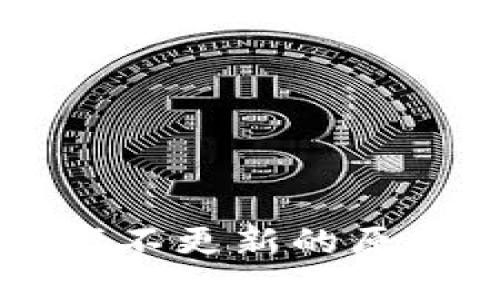 TPWallet资产不更新的原因及解决方案
