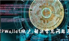 如何恢复TPWallet账户：解决常见问题与解决方案
