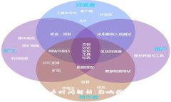 以太坊钱包转币时间解析：影响因素与实际案例