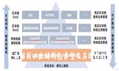全面解析以太坊钱包类型及其选择指南