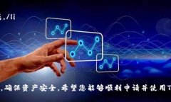   如何在TPWallet中申请转账授权：一步步详尽指南