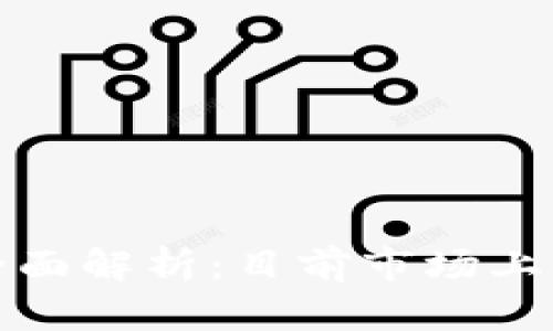 2023年数字货币ETF全面解析：目前市场上有多少只数字货币ETF？