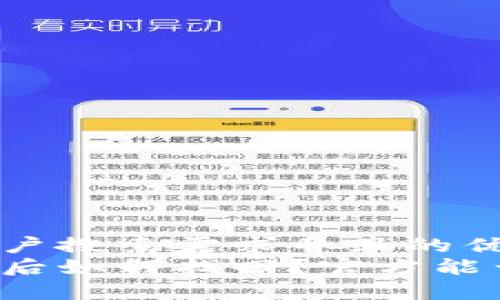 思考一个符合用户搜索需求并且的优质
以太坊钱包被盗后如何找回？官方能否帮忙找回资金？
