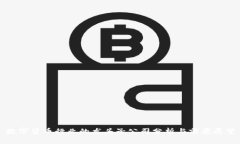 数字货币行业的龙头子公司分析与前景展望