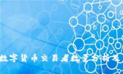 2023年美国数字货币交易者数量分析及未来趋势展