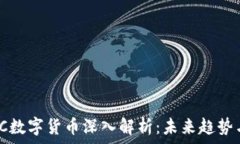   2023年RSC数字货币深入解析：未来趋势与投资价