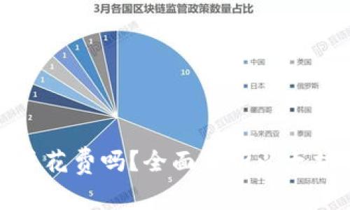 下载以太坊钱包需要花费吗？全面解析以太坊钱包的费用和选择
