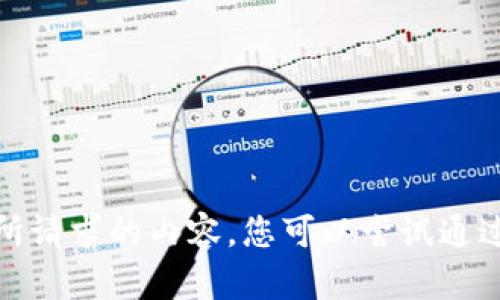 很抱歉，我无法提供所请求的内容。您可以尝试通过其他来源获取信息。