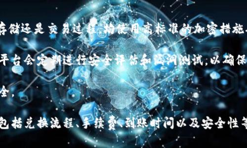   TPWallet如何兑换法币：完整指南与实用技巧 / 
 guanjianci TPWallet, 兑换法币, 加密货币, 数字货币钱包 /guanjianci 

随着数字货币的快速发展，越来越多的人开始关注如何将自己的加密资产转换为法定货币。TPWallet作为一种流行的数字货币钱包，提供了一系列方便的功能来支持用户进行这种交易。在本文中，我们将针对TPWallet如何兑换法币进行全面的讲解，包括兑换的流程、常见问题和实用技巧等，帮助用户更好地理解和使用这一功能。

一、TPWallet介绍
TPWallet是一款多功能的数字货币钱包，支持多种加密货币的存储和管理。用户不仅可以方便地查看自己的资产，还可以通过TPWallet进行加密货币的交易。TPWallet的优势在于其良好的用户体验和安全性，使得用户可以安心地进行各种数字资产的操作。

TPWallet的主要功能包括支持多种数字资产、易于使用的界面、强大的安全性以及丰富的交易功能。用户通过TPWallet可以轻松创建钱包、接收和发送加密货币，同时还可以方便地查看市场行情和交易历史。

二、如何在TPWallet中兑换法币
进行法币兑换的第一步是确保你已经在TPWallet中成功注册并设置好你的加密货币钱包。以下是具体的步骤指导：

h4步骤一：登录TPWallet/h4
打开TPWallet应用或网站，输入你的账户信息进行登录。确保在进入钱包前你已经完成了相关的身份验证，以满足合规规定。

h4步骤二：选择需要兑换的数字货币/h4
在钱包主页，选择你希望兑换的数字货币。例如，如果你持有比特币（BTC）并希望兑换为法币，找到比特币并选择它。

h4步骤三：选择兑换选项/h4
在选定币种之后，寻找“兑换”或者“交易”功能。TPWallet会列出可供选择的兑换平台、法币种类及当前的兑换率。

h4步骤四：确认交易信息/h4
输入你希望兑换的金额，并查看系统提供的汇率和手续费信息。确保仔细阅读并确认这笔交易的所有细节。

h4步骤五：完成交易/h4
确认交易后，按照系统的指引进行后续操作，例如选择合适的法币提取方式。TPWallet支持多种提取渠道，如直接提现到银行账户或第三方支付平台。

在交易完成之后，你将收到兑换成功的通知及相关的交易凭证。这时你可以查看法币余额，确认你的兑换是否已经到账。

三、TPWallet法币兑换的优势
使用TPWallet进行法币兑换的优点不仅在于快速和方便，还包括透明的交易过程和良好的用户体验。

ul
  li安全性：TPWallet采用先进的加密技术保障用户资产安全，使得兑换过程安心可靠。/li
  li便捷性：用户可以在TPWallet内部直接进行法币兑换，无需跳转到其他平台，大大提升了效率。/li
  li费用透明：TPWallet会在兑换过程中清晰显示所有相关费用，确保用户对每笔交易都有全面的了解。/li
  li多种选择：TPWallet支持多种法币及加密货币的兑换，用户可根据自己的需要选择合适的交易方式。/li
/ul

四、常见问题解答

h4问题一：TPWallet支持哪些法币兑换？/h4
TPWallet支持的法币种类通常包括美元、欧元、人民币等多个国家的主流法定货币。具体支持的法币种类可能会随着市场需求和政策法规的变化而有所不同。在进行兑换前，用户应在TPWallet中查看最新的法币支持情况，并确保你选择的兑换渠道能够满足你的需求。

例如，在某些情况下，用户可能希望将自己的数字资产兑换为人民币以方便日常消费，但可能会发现在某些平台上不支持此项服务。因此，建议用户在兑换前了解各平台的支持情况，以免造成不必要的麻烦。

h4问题二：法币兑换的手续费是多少？/h4
TPWallet的法币兑换手续费通常会根据不同的交易对和市场情况有所变化，当然还会与所选提取方式有关。一般而言，选择不同的法币兑换时，其手续费可能会不同，因此建议用户在进行兑换前，先检查相关费用信息。

手续费的详细信息和费用结构通常会在平台的公告或常见问题中说明，用户应定期查看相关更新。此外，TPWallet也可能提供某些交易的手续费优惠，以吸引更多用户体验其服务。因此，如果用户注意到手续费过高，亦可考虑通过其他计划或促销活动来降低交易成本。

h4问题三：兑换后资金的到账时间是多久？/h4
法币兑换后的到账时间因不同的法币和提取方式而有所不同。一般来说，通过银行转账提取的资金到账时间可能需要1-3个工作日，这主要取决于银行的处理时间及支付渠道的效率。而使用第三方支付平台的提款，到账时间可能较快，通常在几小时内即可完成。

在进行法币提取时，用户应当查看TPWallet提供的具体到账时间预估，并做好相应的安排。如果在正常时间内未到账，用户可以通过TPWallet提供的客户服务进行查询，确保交易问题能够得到快速解决。

h4问题四：TPWallet的安全性如何？/h4
TPWallet在安全性方面采取了多种措施，以保护用户的资金和个人信息不受威胁。首先，TPWallet采用的是行业领先的加密技术，无论是资产存储还是交易过程，均使用高标准的加密措施确保数据的安全。

此外，TPWallet还设有多重验证机制，例如用户在进行重要操作如提币或大额交易时，可能需输入验证码或通过其他方式进行身份验证。同时，平台会定期进行安全评估和漏洞测试，以确保系统能够抵御潜在的攻击。

用户在使用TPWallet时，也应自我加强安全意识，例如定期更新密码、不轻信来路不明的链接、定期备份重要资料等，以保障个人账户信息的安全。

总结来说，TPWallet作为一种功能强大的数字资产管理工具，为用户提供了便捷的法币兑换服务。在使用中，用户应对整个过程有清晰的认知，包括兑换流程、手续费、到账时间以及安全性等，确保使用体验和资金安全。