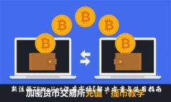 新注册TPWallet没有市场？解决方案与使用指南