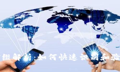 以太坊钱包地址前缀解析：如何快速识别和验证你的以太坊地址