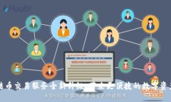 TPWallet法币交易服务全新升级，带来更便捷的数字
