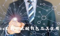 Wirex支持以太坊钱包及其使用指南