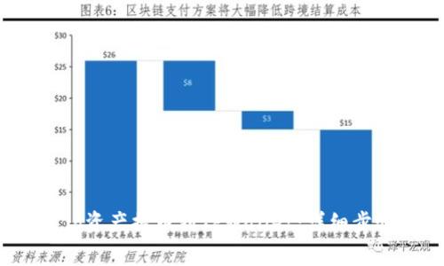 如何将Gate.io资产提币到TPWallet：详细步骤和注意事项