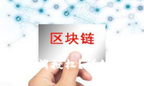如何在TPWallet中取消授权？详细步骤与常见问题解答