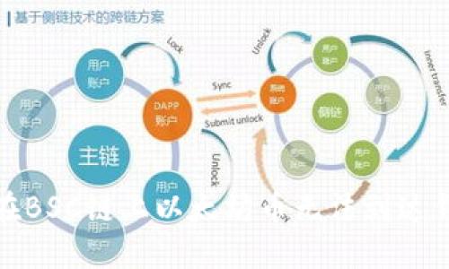 如何解决在BSC链上以太坊币无法到达钱包的问题