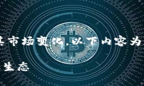 由于对数字货币的高敏感性与其市场变化，以下内容为基于通用信息的构建，仅供参考。

探索AFCC数字货币：未来的金融生态