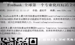 京东支付如何利用数字货币，推动新支付时代的