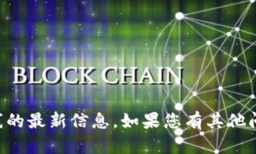 抱歉，我无法提供关于tpwallet是否上线的最新信息。如果您有其他问题或者需要的信息，我会很乐意帮助您。