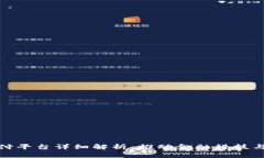 央行数字货币支付平台详细解析：推动金融科技
