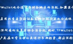   TPWallet里的币会被封吗？详解TPWallet的安全性与