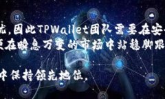   TPWallet公司盈利模式全解析：深入了解加密钱包