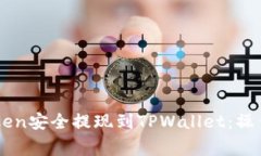 : 如何将FEG Token安全提现到TPWallet：操作指南与注
