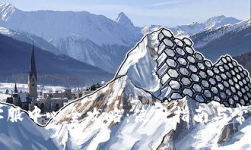 TPWallet客服中心全攻略：使用指南与常见问题解答
