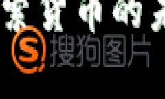 数字货币的崛起：探索货币的未来与财富的新概