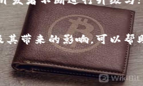 和关键词

数字货币拆分：理解其机制与影响  
数字货币, 拆分, 比特币, 区块链技术/guanjianci  

内容介绍

随着数字货币的不断发展，越来越多的人开始关注数字货币的拆分（也称为“硬分叉”或“软分叉”）。数字货币拆分不仅涉及技术层面的变化，而且对市场、投资者和整个经济体系都有深远的影响。本文将深入探讨数字货币拆分的机制、原因、影响以及相关的概念与应用，以帮助读者全面了解这一复杂话题。

数字货币的基本概念
在讨论数字货币拆分之前，首先需要了解数字货币的基本概念。数字货币是基于区块链技术的一种虚拟货币，其使用加密技术确保交易的安全性并控制新单位的生成。比特币是最早也是最知名的数字货币，自2009年创建以来，它引领了整个数字货币市场的快速发展。

数字货币拆分的机制
数字货币拆分是一种为了修复网络问题或引入新特性而进行的更新过程。在技术上，拆分可以分为“硬分叉”和“软分叉”两种类型。硬分叉是对协议的重大修改，导致与之前版本不兼容，用户需要升级其软件以继续使用；而软分叉则是相对小的更新，新旧版本之间仍然兼容。

有何理由进行数字货币的拆分？
数字货币拆分的原因通常可以归结为几个方面：技术升级、社区分歧以及市场需求。技术升级是指随着技术的进步，平台需要进行重大更新以提高安全性和使用体验；社区分歧常常由于开发者或持有者之间对项目未来发展方向的意见不合而引发；市场需求则可能源于用户对某些功能的期待或对特定问题的回应。

数字货币拆分的影响
数字货币的拆分通常会引发市场波动，投资者的情绪和市场动态会受到影响。这种影响可能是短期的，也可能是长期的。拆分后的新数字货币可能会在市场上取得一席之地，形成新的交易对，而原有的货币则可能因此失去部分用户支持。

数字货币拆分的实例分析
以比特币为例，比特币在2017年经历了一次重大拆分，形成了比特币现金（Bitcoin Cash）。这一拆分源于社区内对区块大小的争论，通过增加块的大小来实现更快的交易处理速度。这一事件不仅引发了大量交易波动，也吸引了更多用户的关注，推动了整个数字货币市场的进一步发展。

常见问题解答

问题1：数字货币拆分会对投资者造成哪些风险？
对投资者来说，数字货币拆分带来的风险主要体现在市场不确定性和波动性上。在拆分的前后，数字货币的价格可能会出现较大的波动，导致投资者的资金面临较大风险。此外，由于拆分可能引发社区的不满或其他争议，投资者对项目的信心可能受到影响，进一步加剧市场波动。

问题2：拆分后的数字货币如何组成并流通？
在拆分发生后，投资者通常会根据持有的原始数字货币的数量自动获得新数字货币。新数字货币的流通通常会在主要交易所进行，这些交易所已经集成了新货币以及支持交易的技术方案。拆分后的货币可能会在最初经历较高的价值波动，投资者需要密切关注其市场表现以便作出正确的投资决定。

问题3：拆分对数字货币的技术基础有何影响？
数字货币的拆分不仅是市场行为，更是一项技术变革。拆分过程中，新功能的引入可能会导致原有平台技术的演变。例如，增加块大小、交易验证速度、提升网络安全性等。此外，不同版本的协议可能会面临安全风险，开发者需要确保新旧版本的健壮性，以免在拆分过程中出现语义上的错误。

问题4：未来数字货币拆分的趋势是什么？
未来，随着数字货币技术的日益成熟和市场需求的变化，数字货币拆分的趋势可能会趋于明显。一方面，用户对高效、安全数字货币的需求将促使开发者不断进行升级与；另一方面，技术的不断进步也意味着软分叉将更为普遍，以确保不同版本间的兼容性，最大限度减少市场波动风险。

总结
数字货币的拆分，作为一个复杂而又充满变化的现象，不仅关乎技术的优劣，更是数字货币市场及生态圈的重要组成部分。深入理解拆分的机制及其带来的影响，可以帮助投资者、开发者以及一般用户更好地把握这一领域的未来发展。通过不断学习与适应，我们可以在这个快速发展的市场中找到自己的位置。

以上内容为数字货币拆分的详细介绍和相关问题的解析。希望对您了解数字货币拆分提供了一定的帮助！