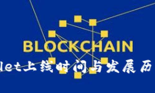 TPWallet上线时间与发展历程分析